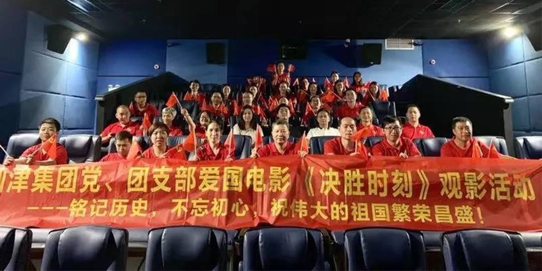仙津黨、團(tuán)支部、高管團(tuán)隊(duì)愛(ài)國(guó)電影活動(dòng)