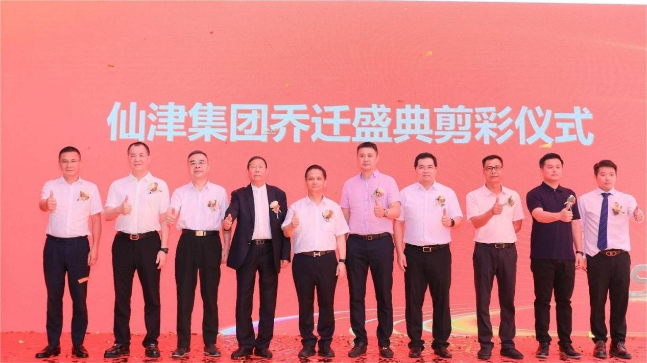 仙津集團(tuán)總部喬遷，煥新啟航再創(chuàng)新篇