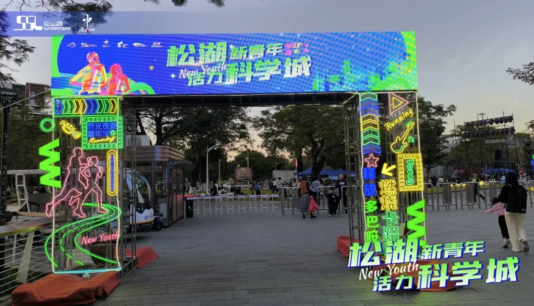 廣(guǎng)東仙津傾情贊助松山湖夜跑