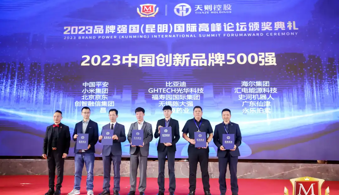 榮耀上榜！廣(guǎng)東仙津榮登「2023中國(guó)創(chuàng)新品牌500強(qiáng)」