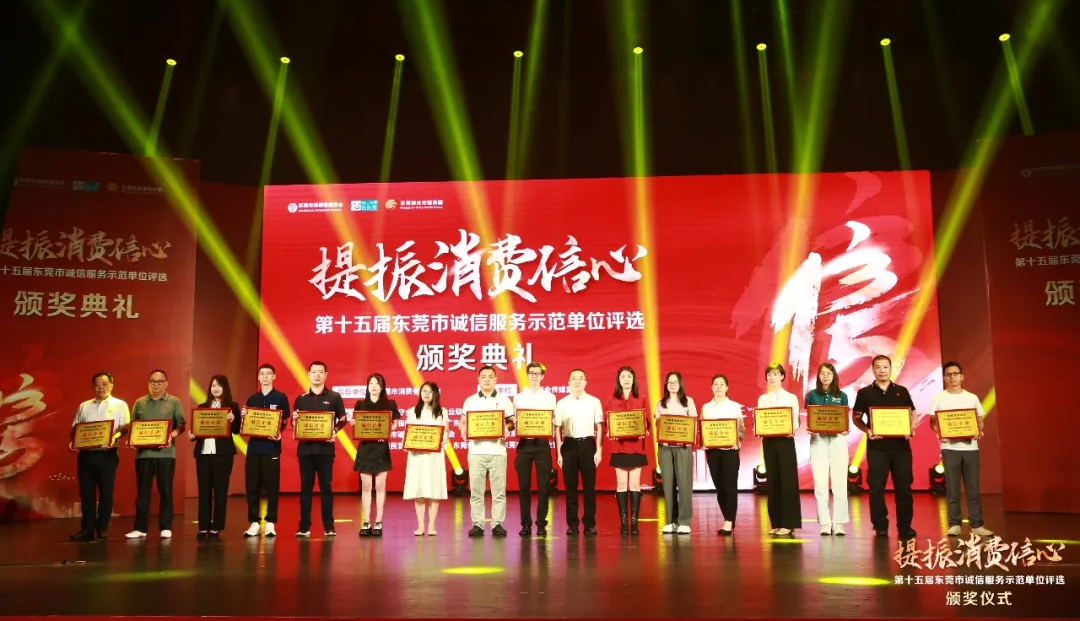 喜報(bào)！廣(guǎng)東仙津榮獲第十五屆誠(chéng)信服務(wù)示範單位稱(chēng)號(hào)