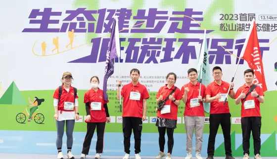 松山湖活力徒步，廣(guǎng)東仙津全程助力