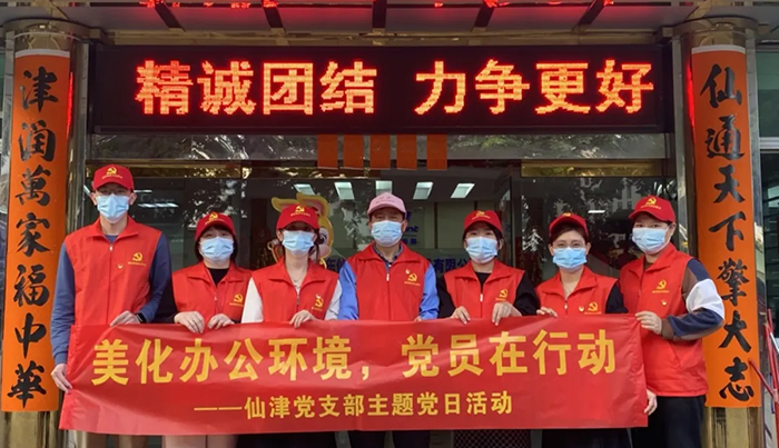 信念如磐 | 廣(guǎng)東仙津黨支部2月主題黨日活動(dòng)合集