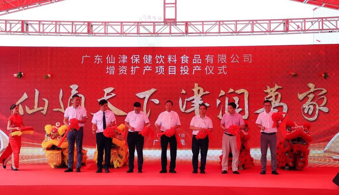 重磅 | 廣(guǎng)東仙津增資擴產(chǎn)項(xiàng)目投產(chǎn)儀式圓滿(mǎn)舉行